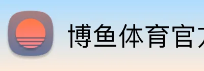 博鱼体育官方 Logo